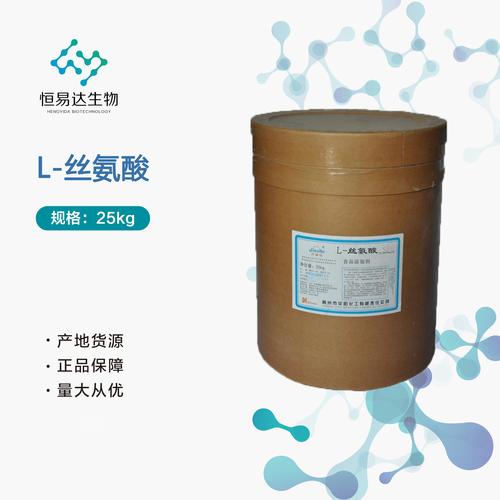 食品級營養強化劑 l-絲氨酸 現貨批發