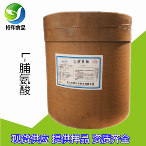 河南鄭州L-脯氨酸生產(chǎn)