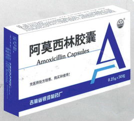阿莫西林膠囊